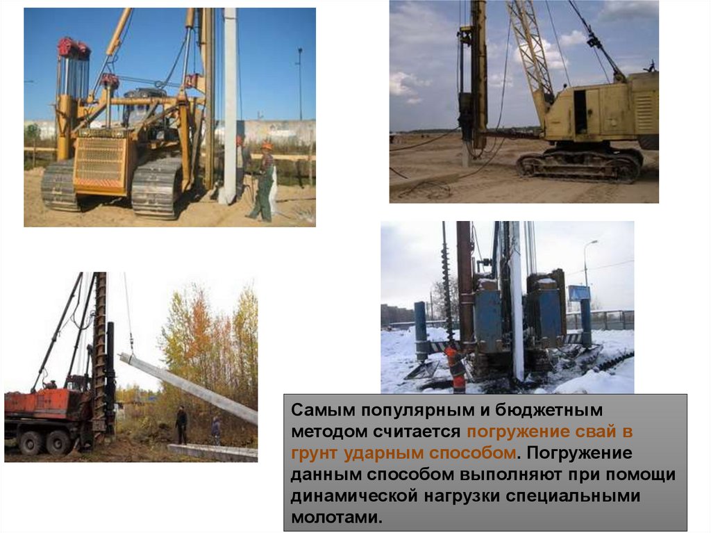 Фото 11 — Применение техники Bauer в строительстве фундаментов